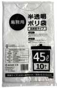 半透明ごみ袋45L