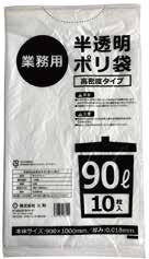 半透明ごみ袋90L