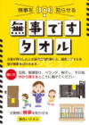 別注無事ですタオル